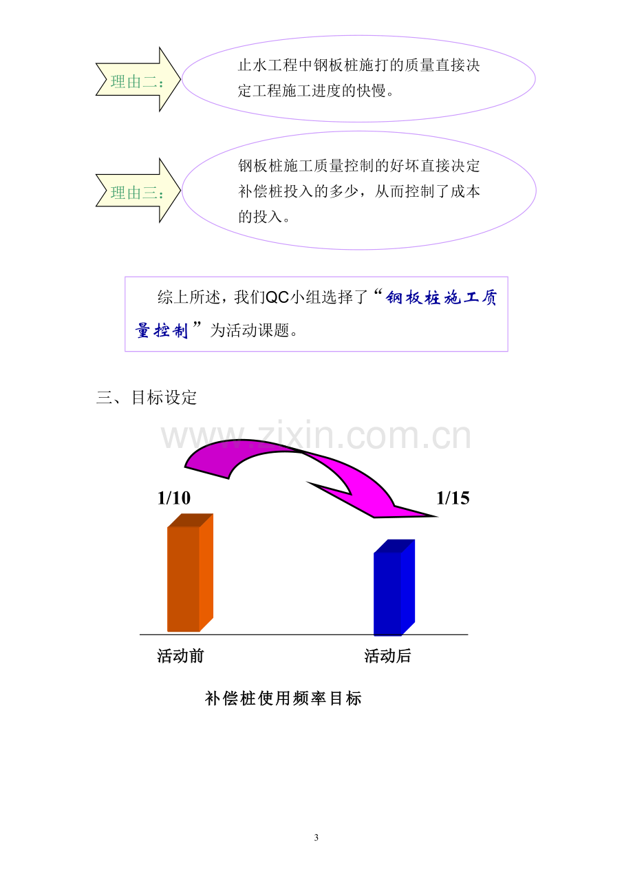 钢板桩施工质量控制.doc_第3页