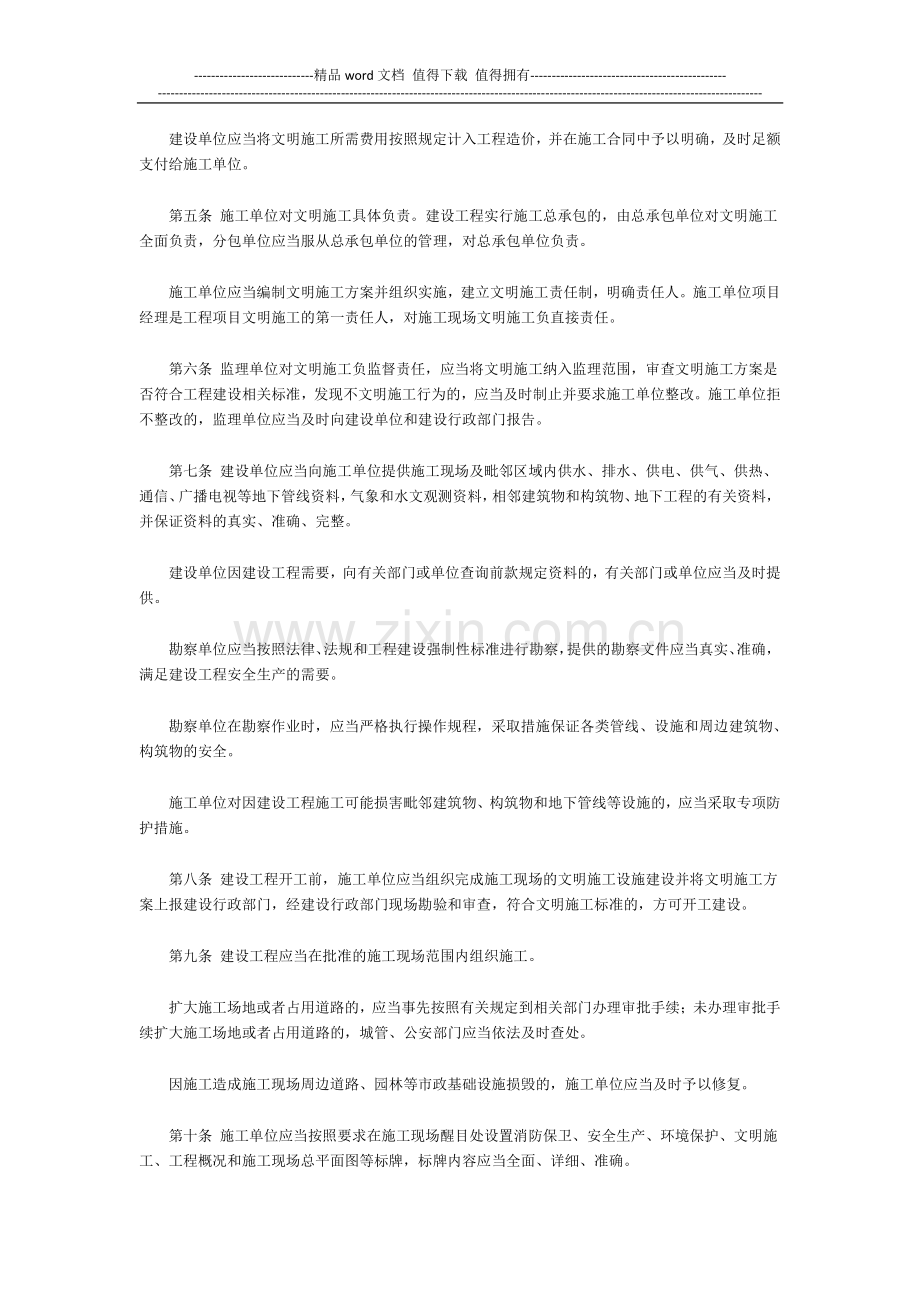 武汉市建设工程文明施工管理办法.docx_第2页