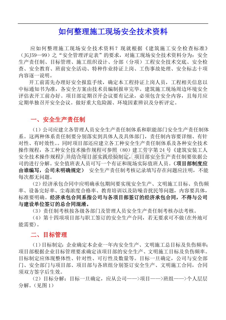 如何整理施工现场001.doc_第2页