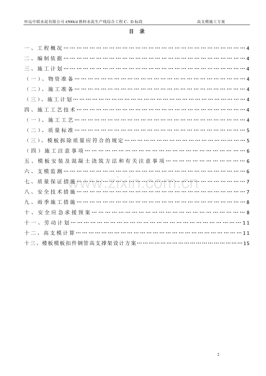 水泥粉磨高支模专项施工方案.doc_第2页