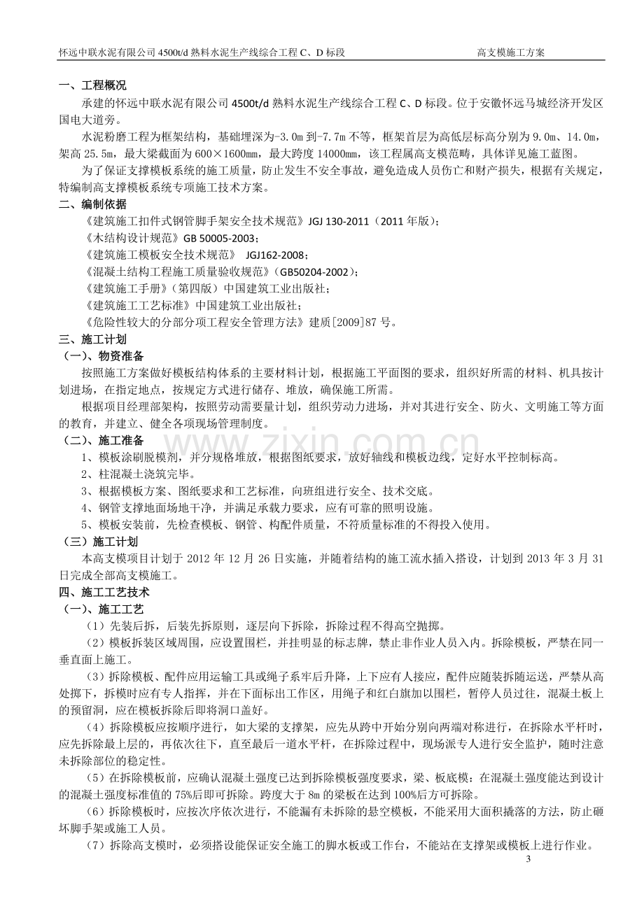 水泥粉磨高支模专项施工方案.doc_第3页