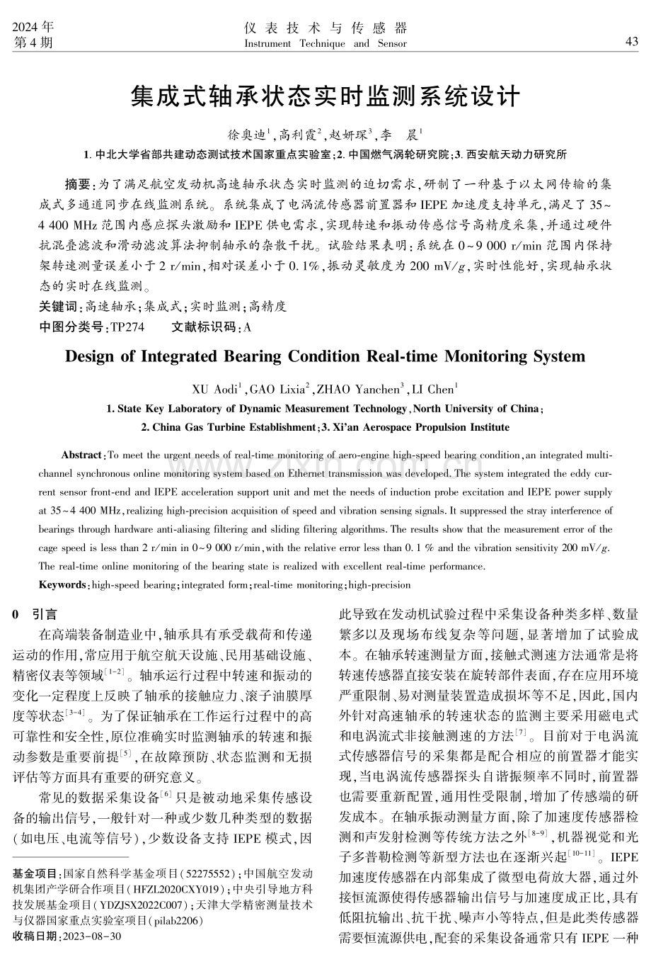 集成式轴承状态实时监测系统设计.pdf_第1页