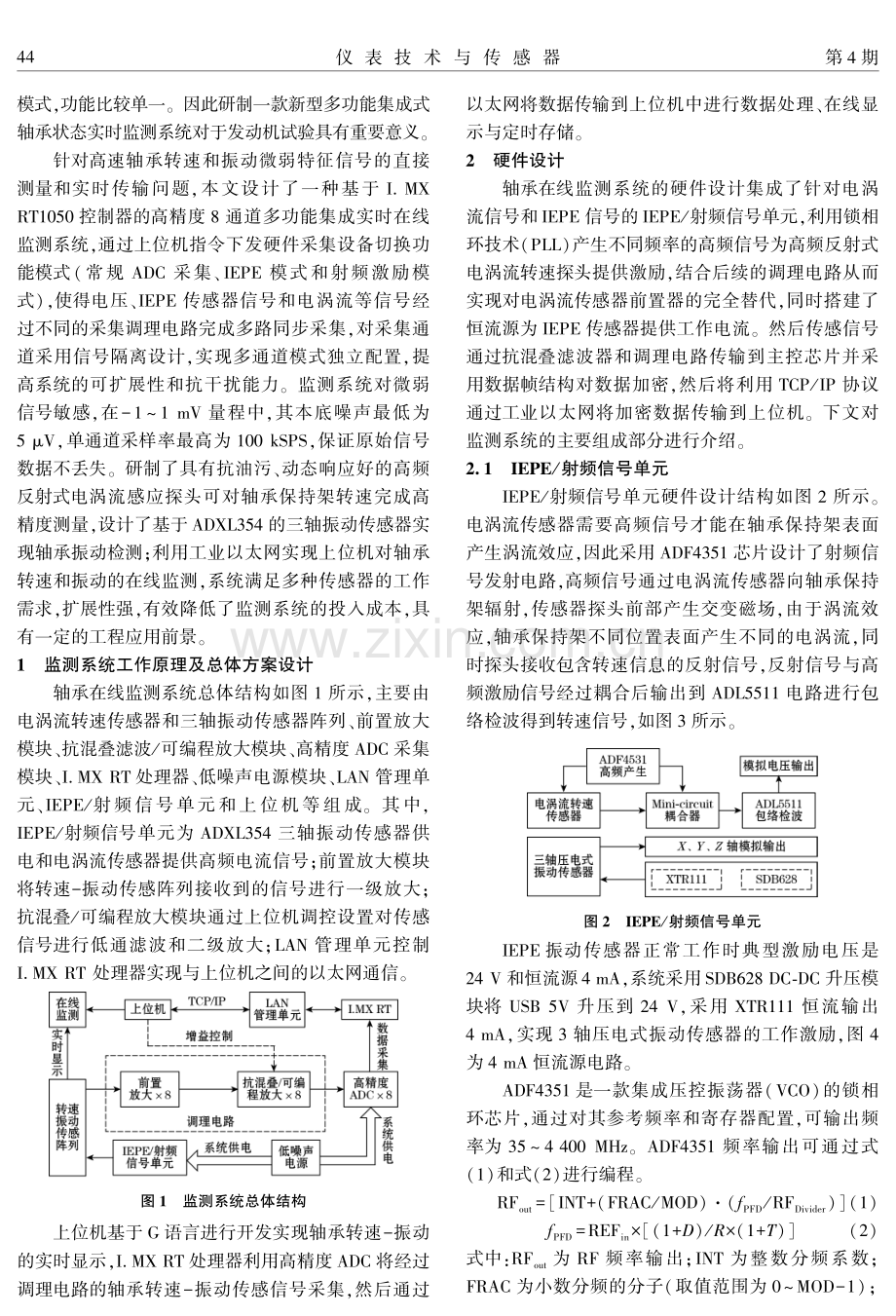 集成式轴承状态实时监测系统设计.pdf_第2页