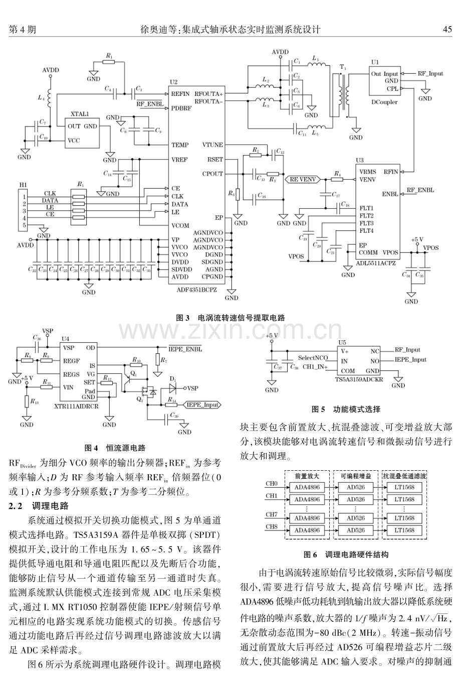 集成式轴承状态实时监测系统设计.pdf_第3页