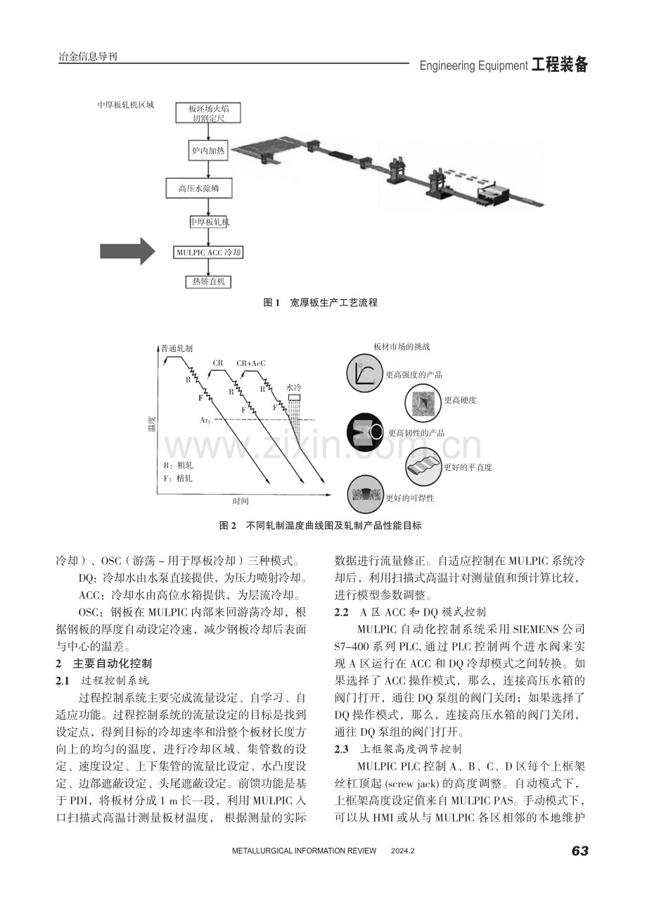 4300 mm宽厚板MULPIC自动化控制与维护策略分析.pdf_第2页