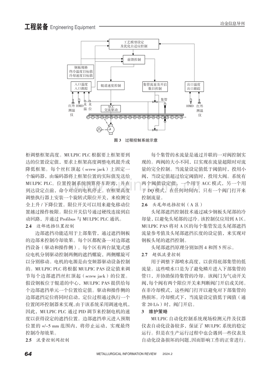 4300 mm宽厚板MULPIC自动化控制与维护策略分析.pdf_第3页