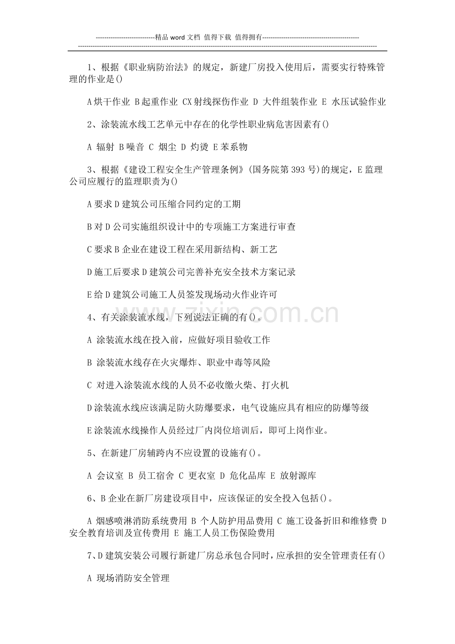 2012年安全工程师考试《案例分析》.docx_第3页