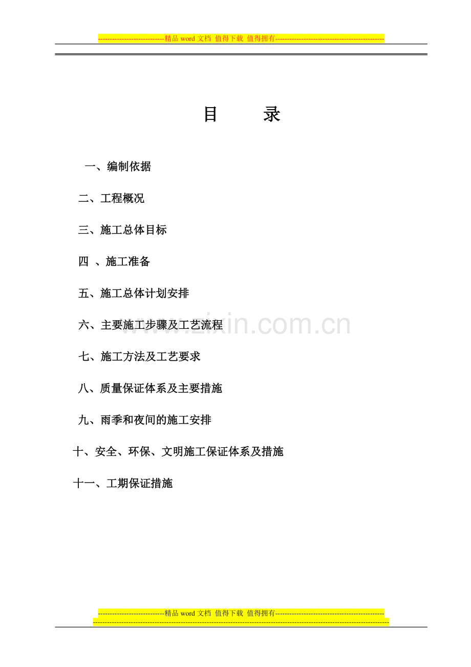 廊桥施工方案.doc_第2页