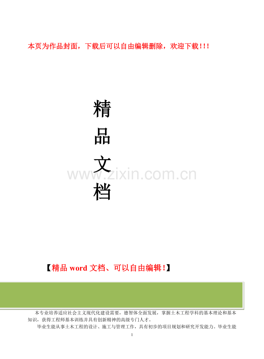 宁波大学土木工程专业培养方案及教学计划.doc_第1页