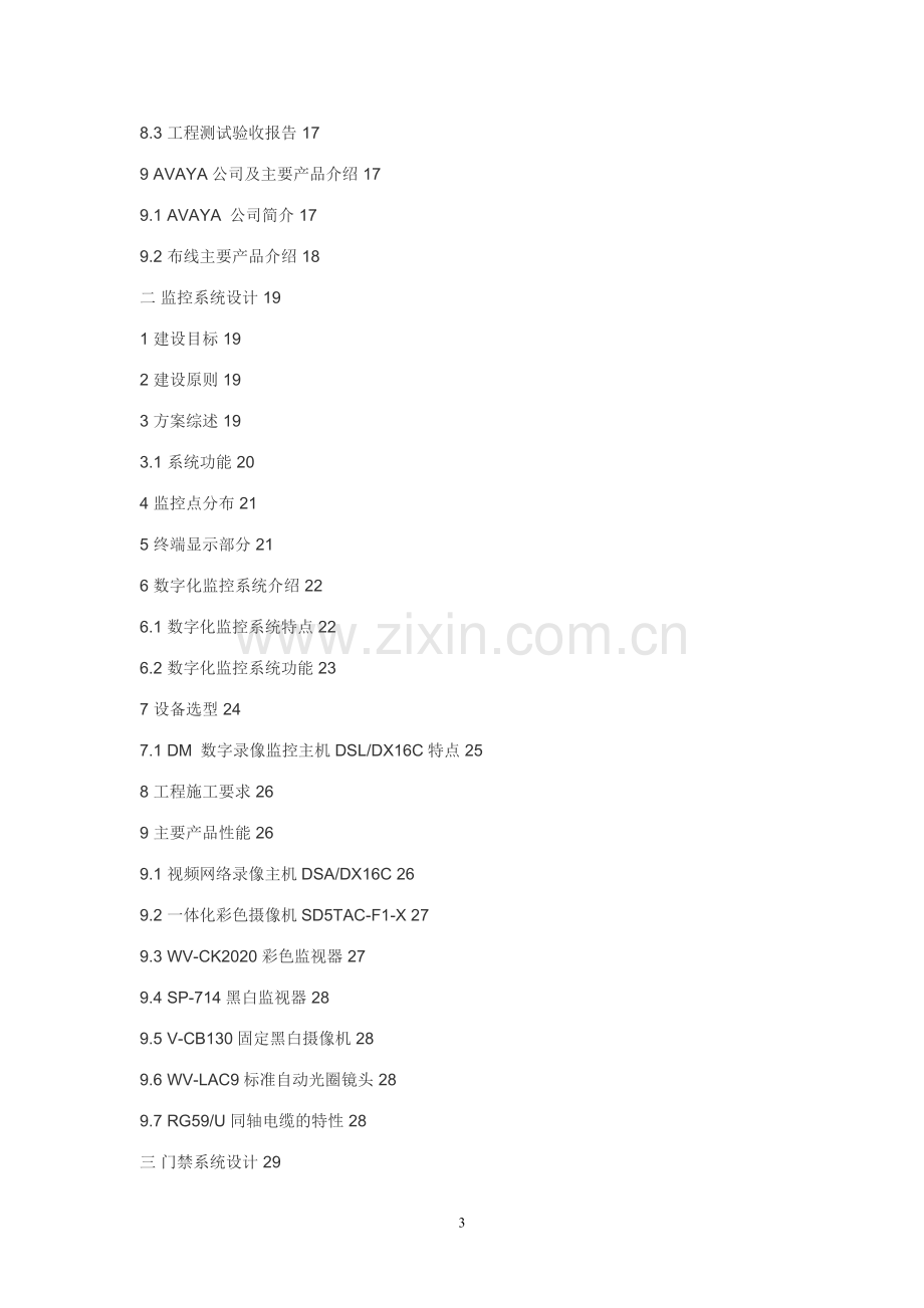 某大厦弱电系统施工方案.doc_第3页