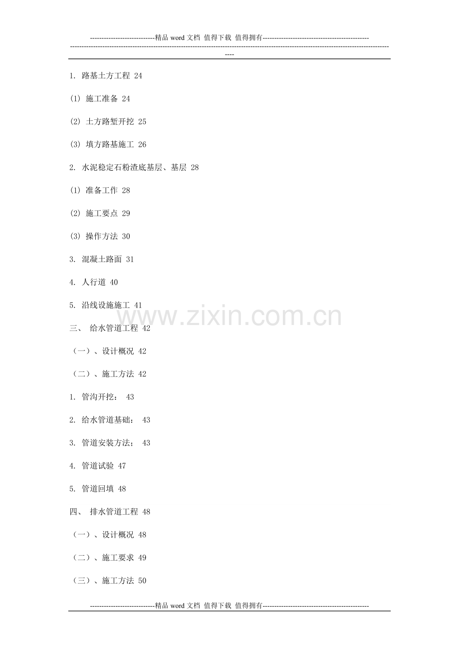 市政工程道路施工方案最完美版本.doc_第2页