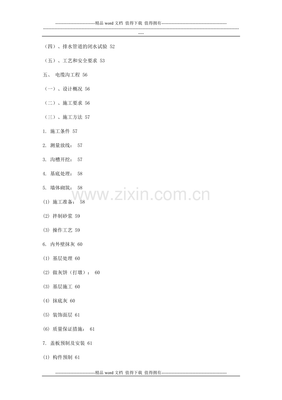 市政工程道路施工方案最完美版本.doc_第3页