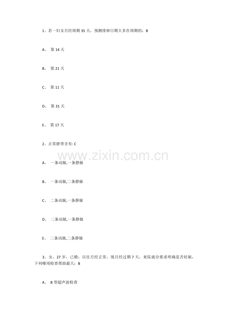 2022年住院医师(妇产科)题库带答案1000题.docx_第1页