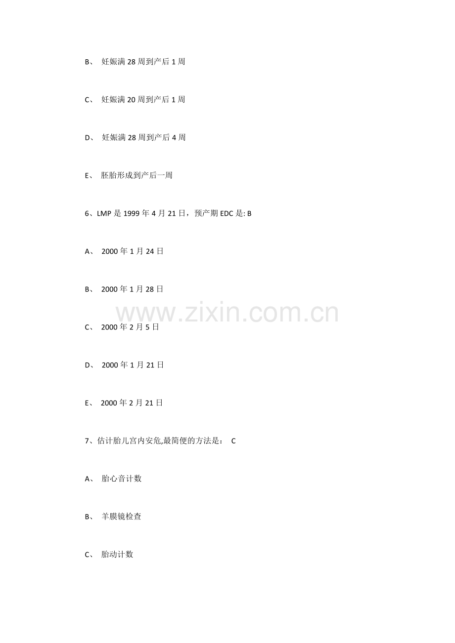 2022年住院医师(妇产科)题库带答案1000题.docx_第3页