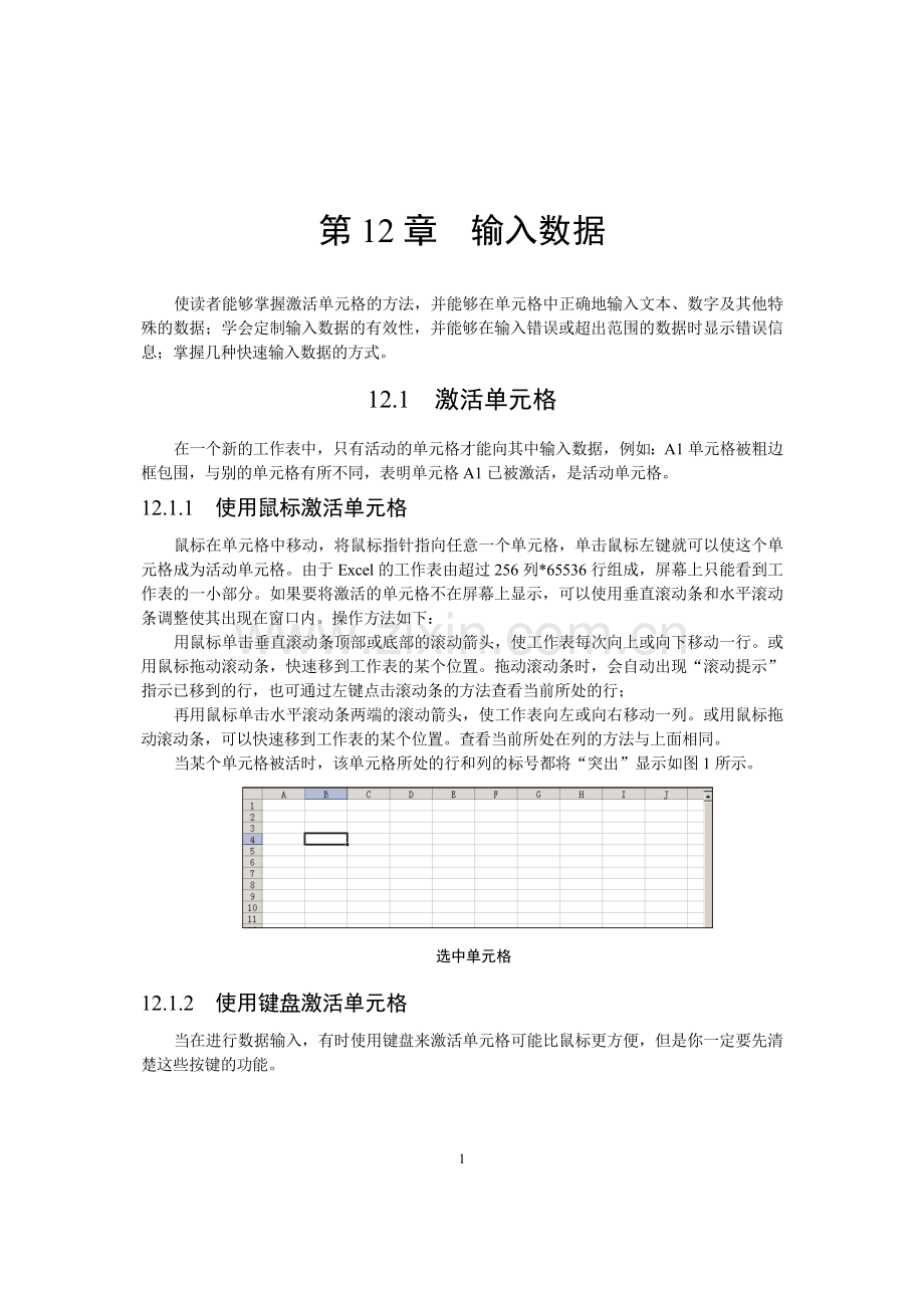 《Word-2010文档处理案例教程》题注应用(书签与超链接).docx_第1页