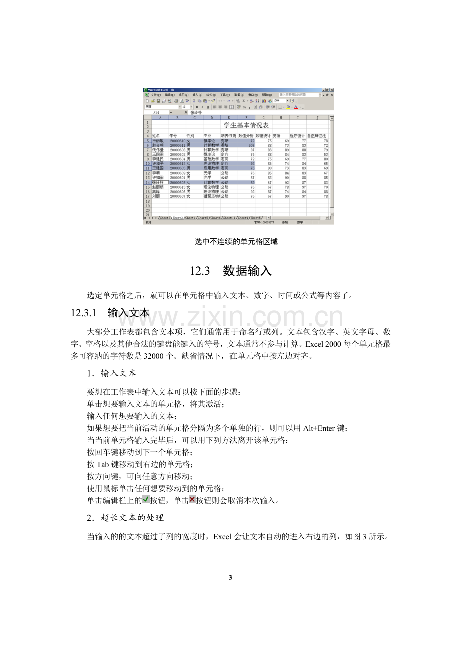 《Word-2010文档处理案例教程》题注应用(书签与超链接).docx_第3页