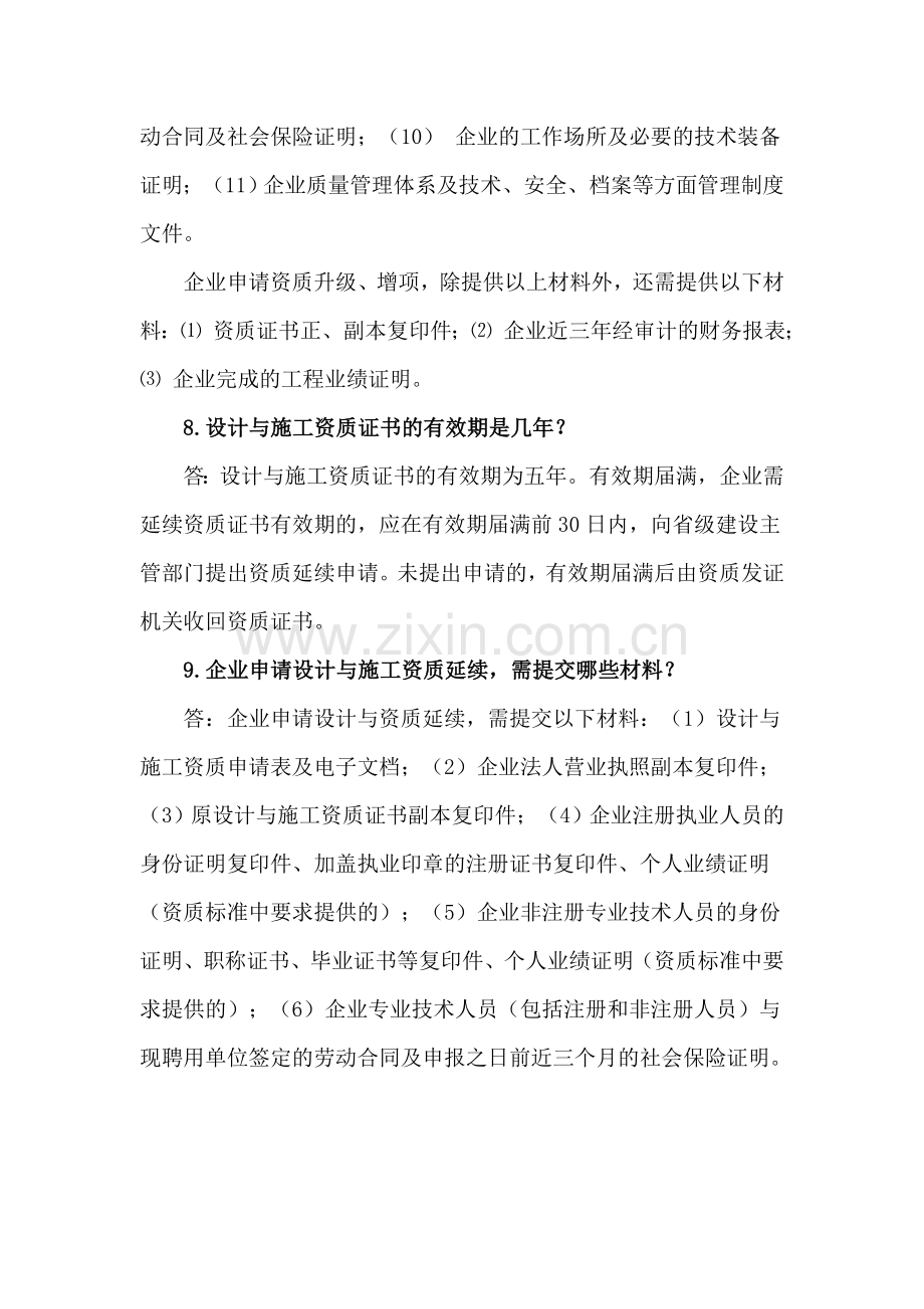 中建瑞通解决设计与施工一体化资质常见问题方案.doc_第3页