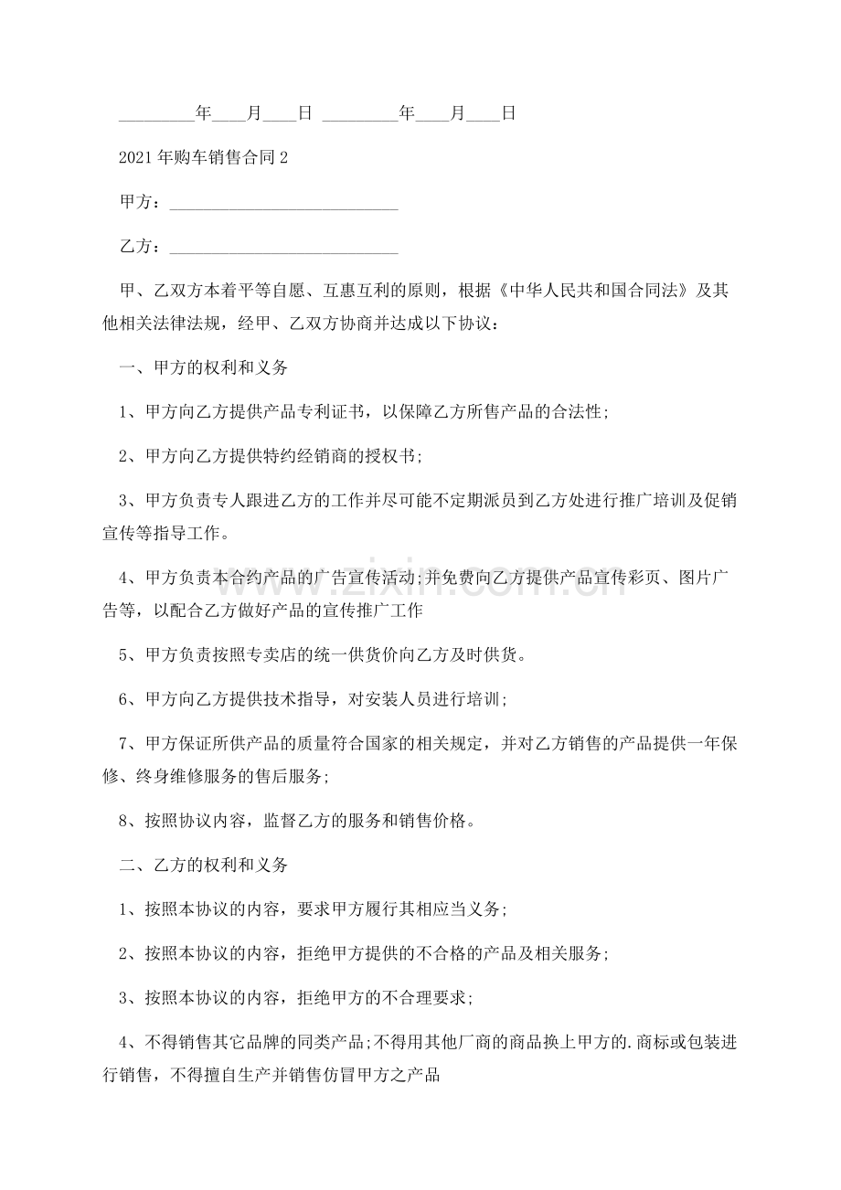 2021年购车销售合同.docx_第3页