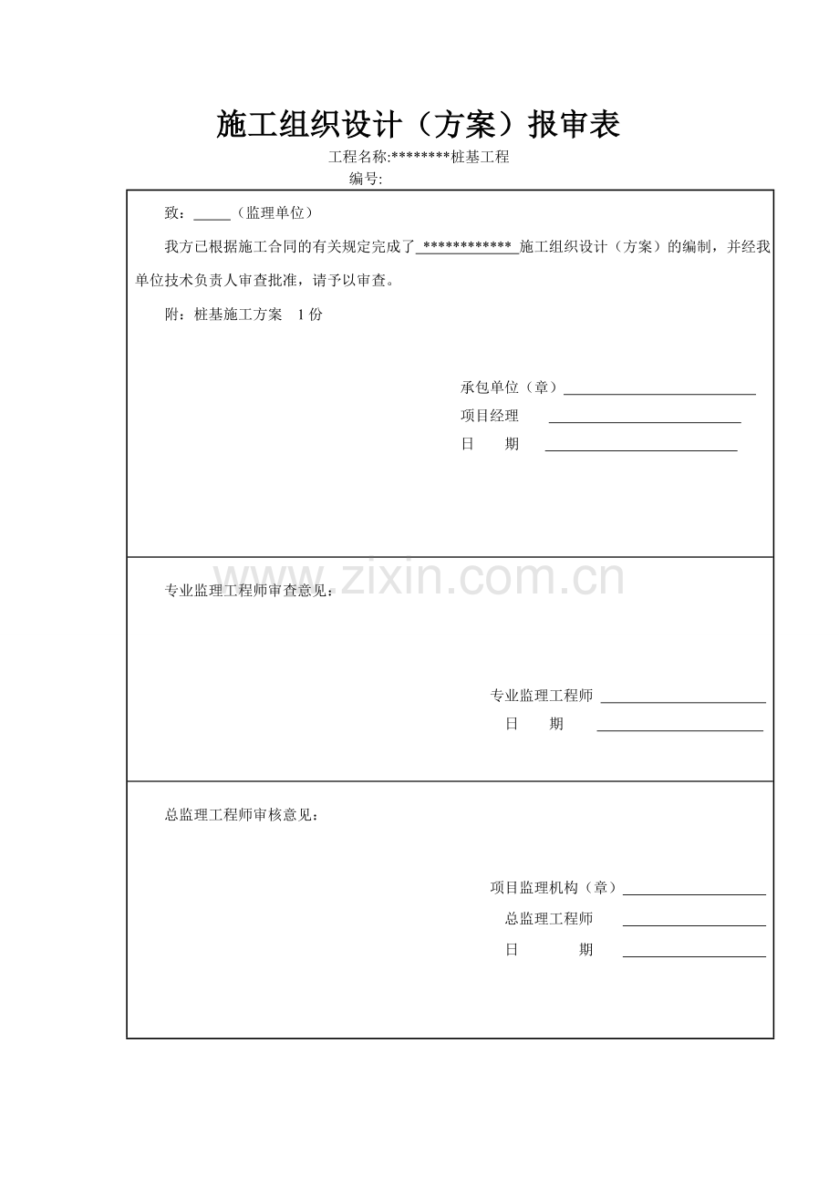 钻孔灌注桩施工方案(正式.doc_第2页