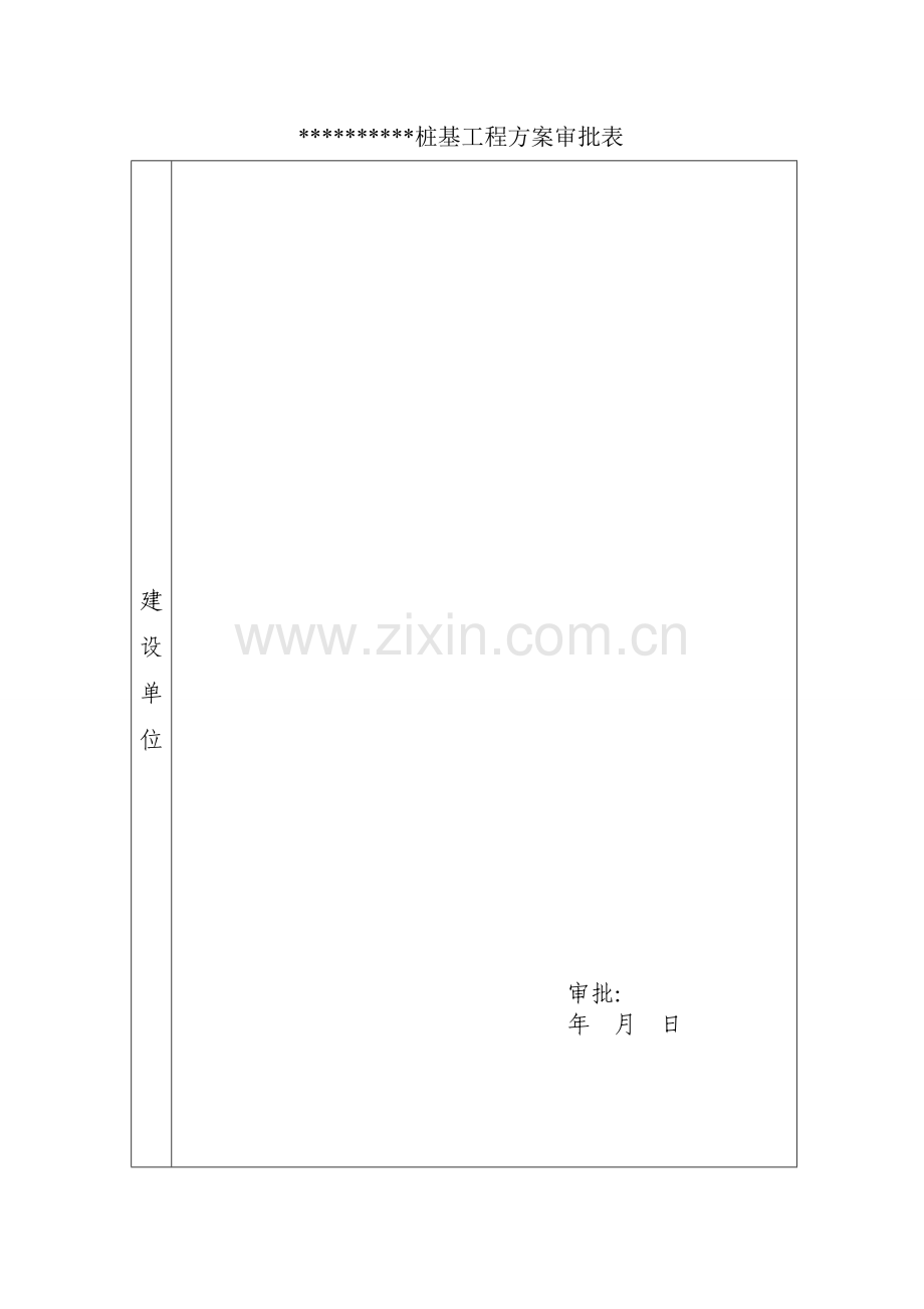 钻孔灌注桩施工方案(正式.doc_第3页