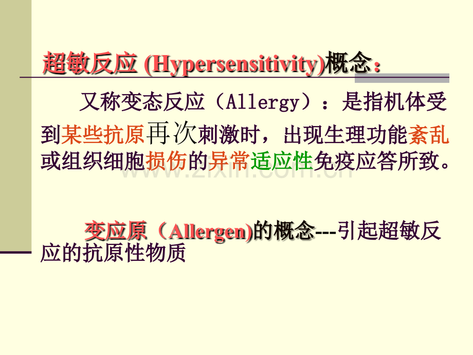 《医学免疫学与医学微生物学》课件第六章-超敏反应.ppt_第2页