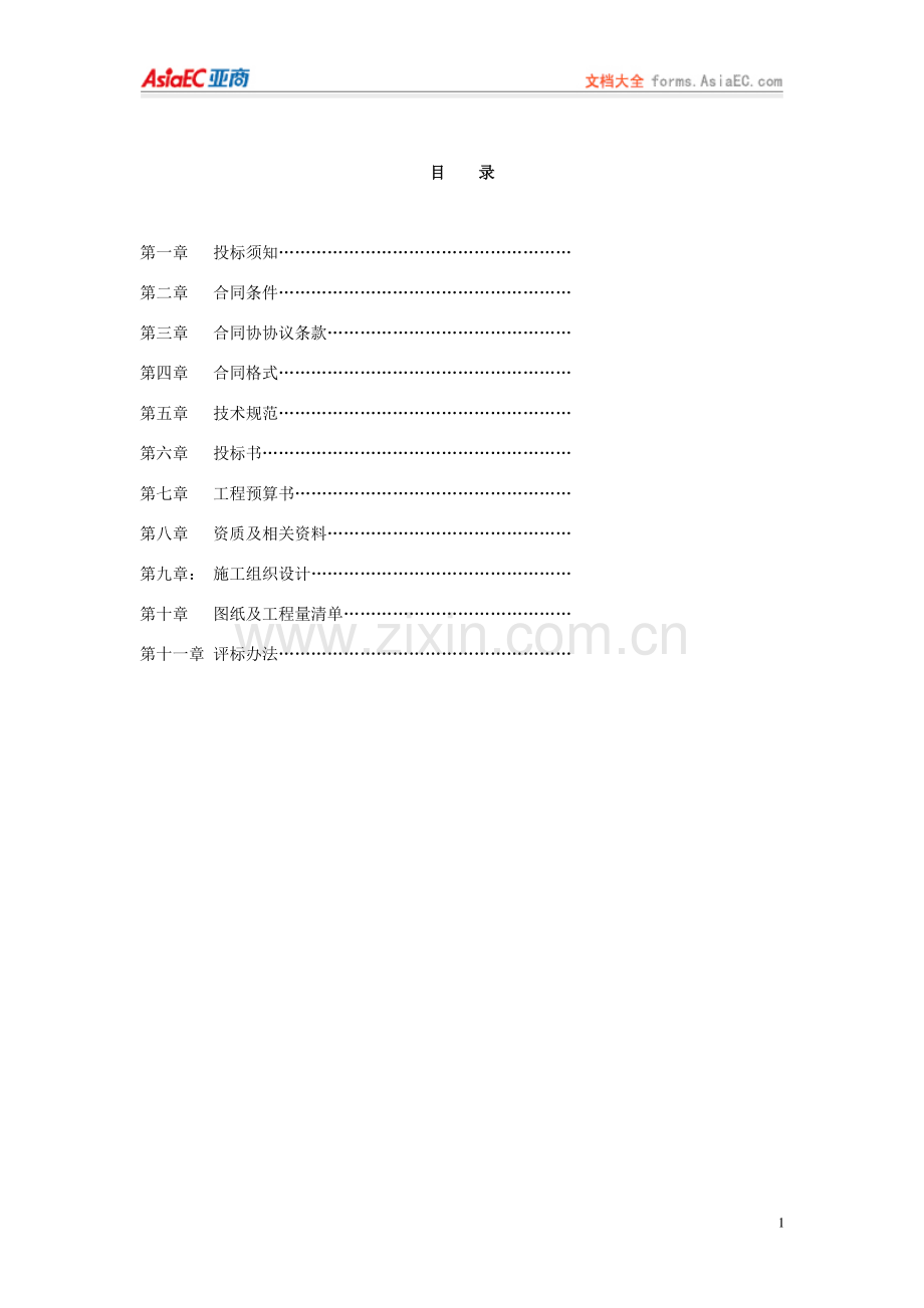 房地产工程招标书.doc_第1页