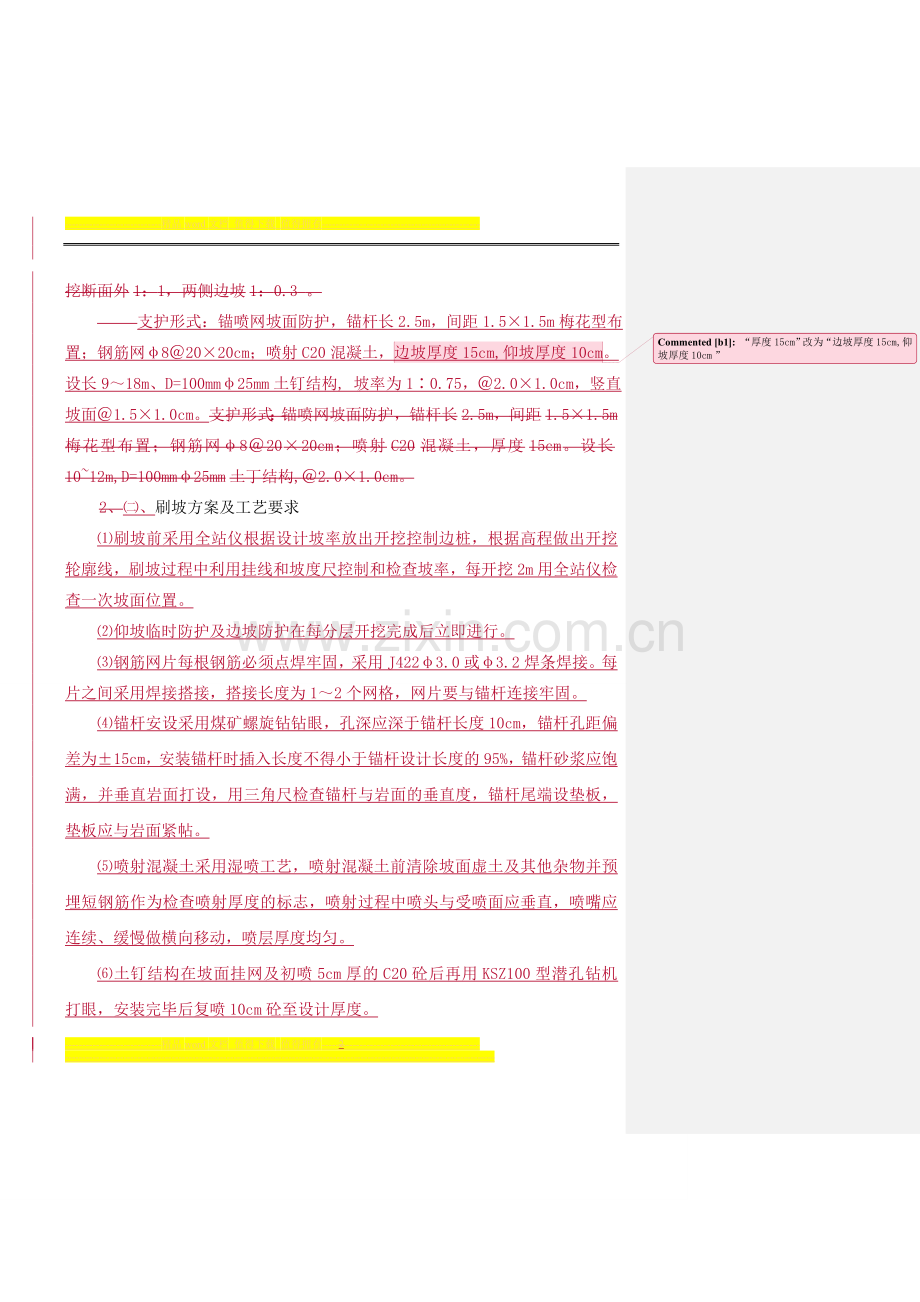 秦东隧道进口洞口明挖段及暗洞进洞施工.doc_第3页