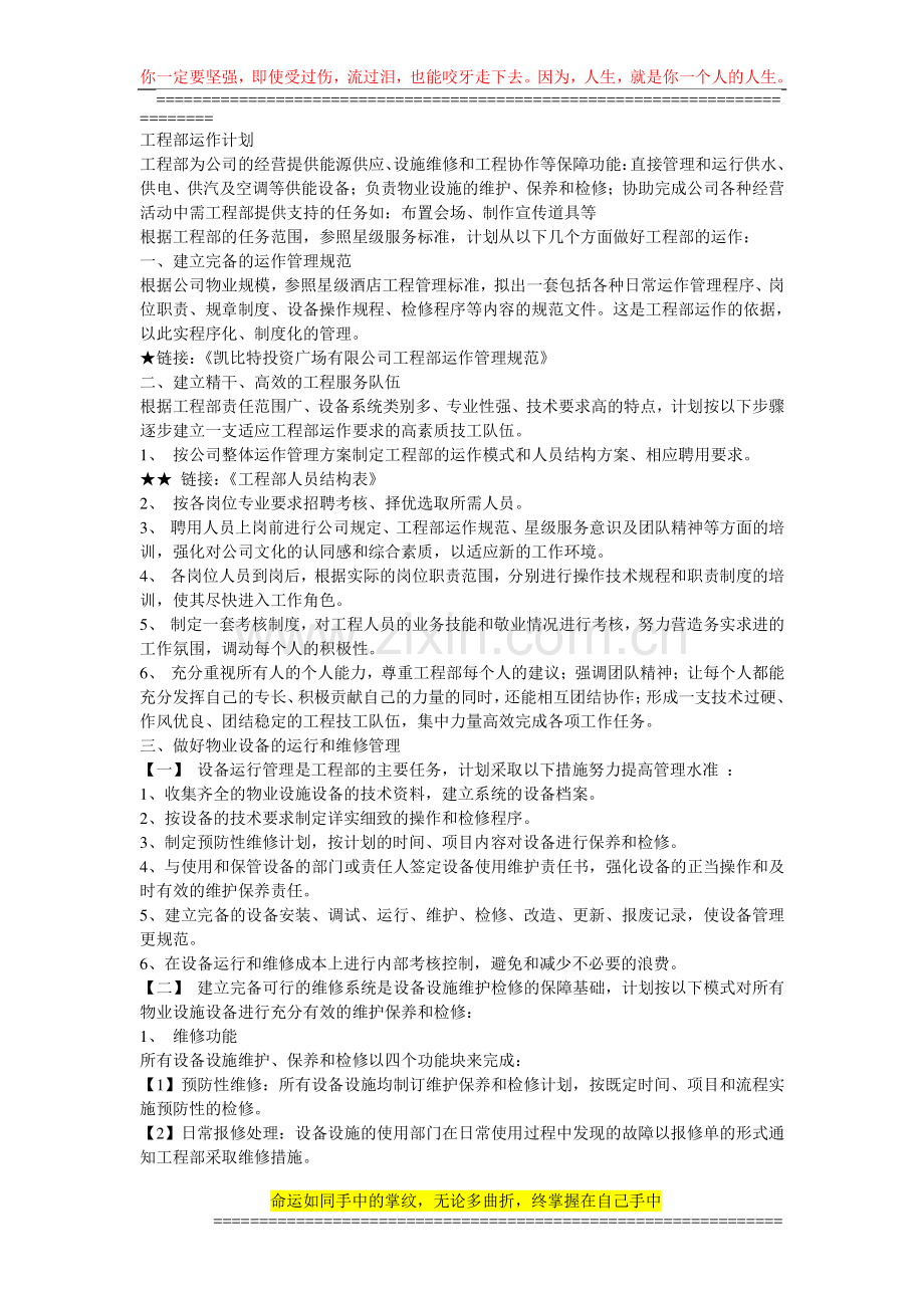 5工程部运作计划.doc_第1页