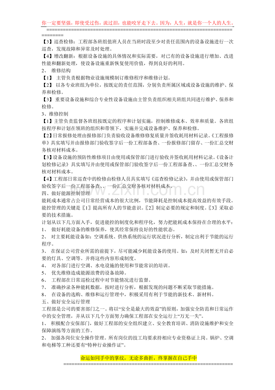 5工程部运作计划.doc_第2页