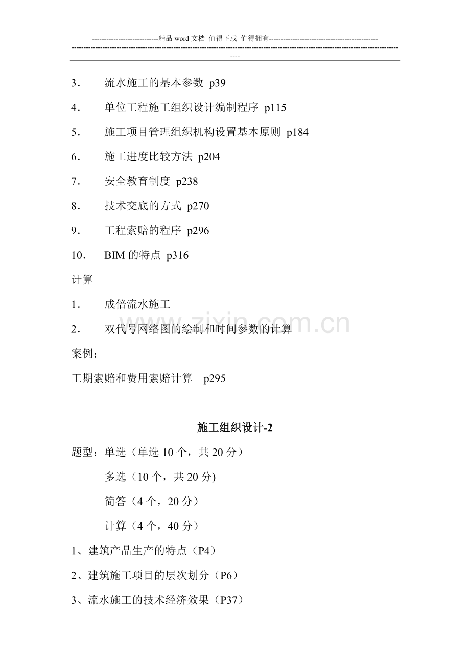 2015施工组织设计复习资料.doc_第2页