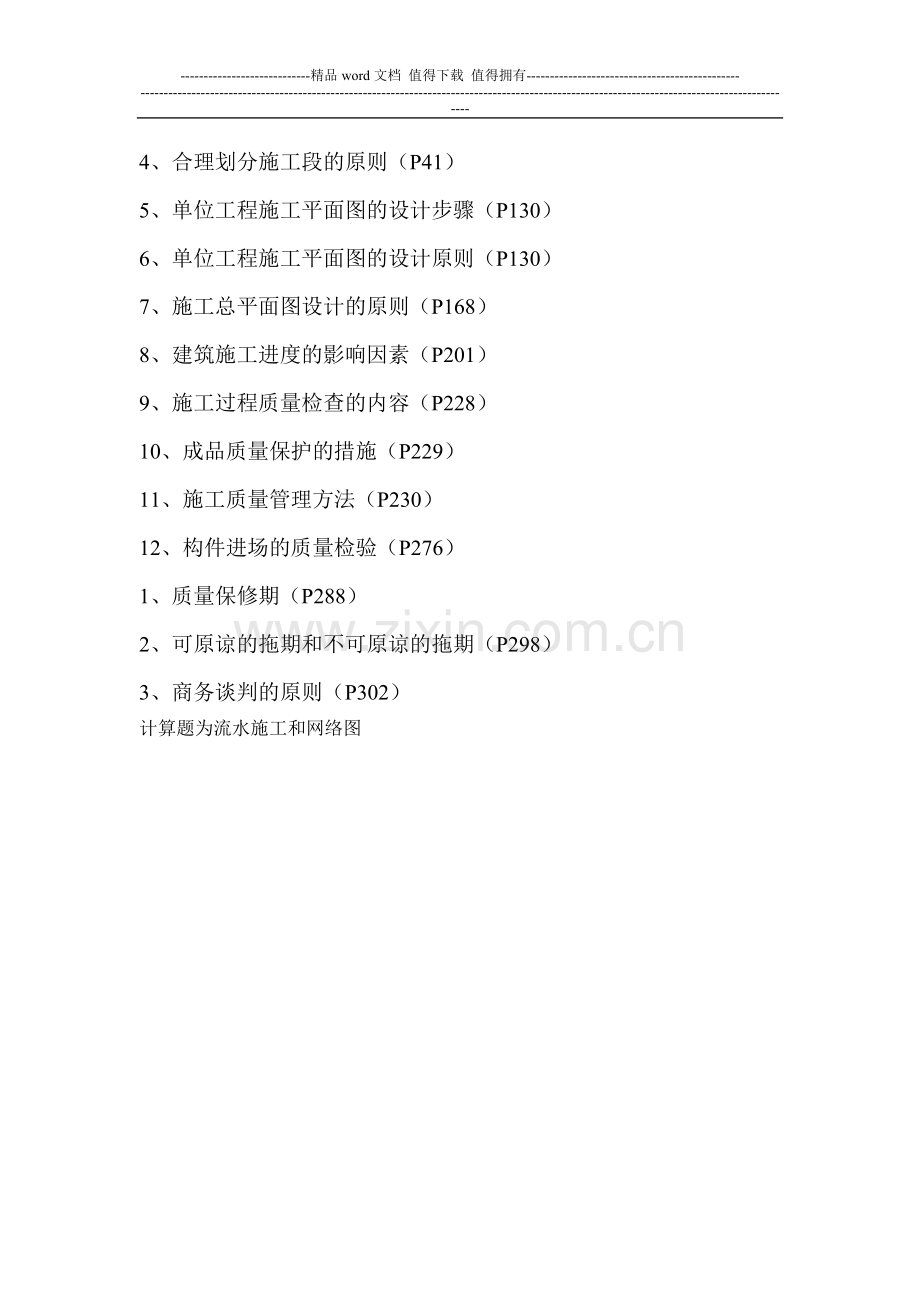 2015施工组织设计复习资料.doc_第3页