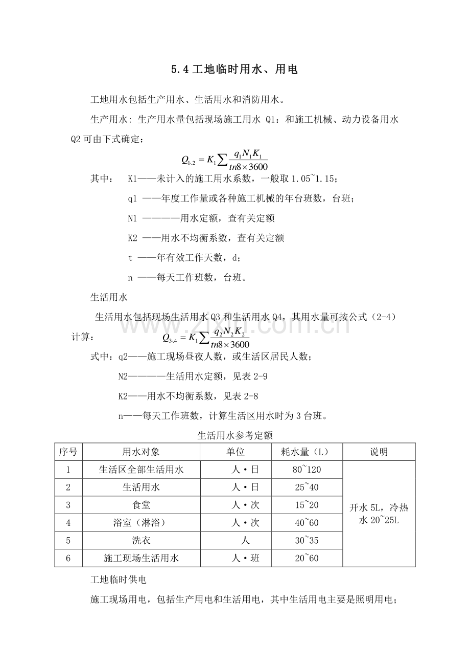 施工现场平面布置与管理.doc_第3页