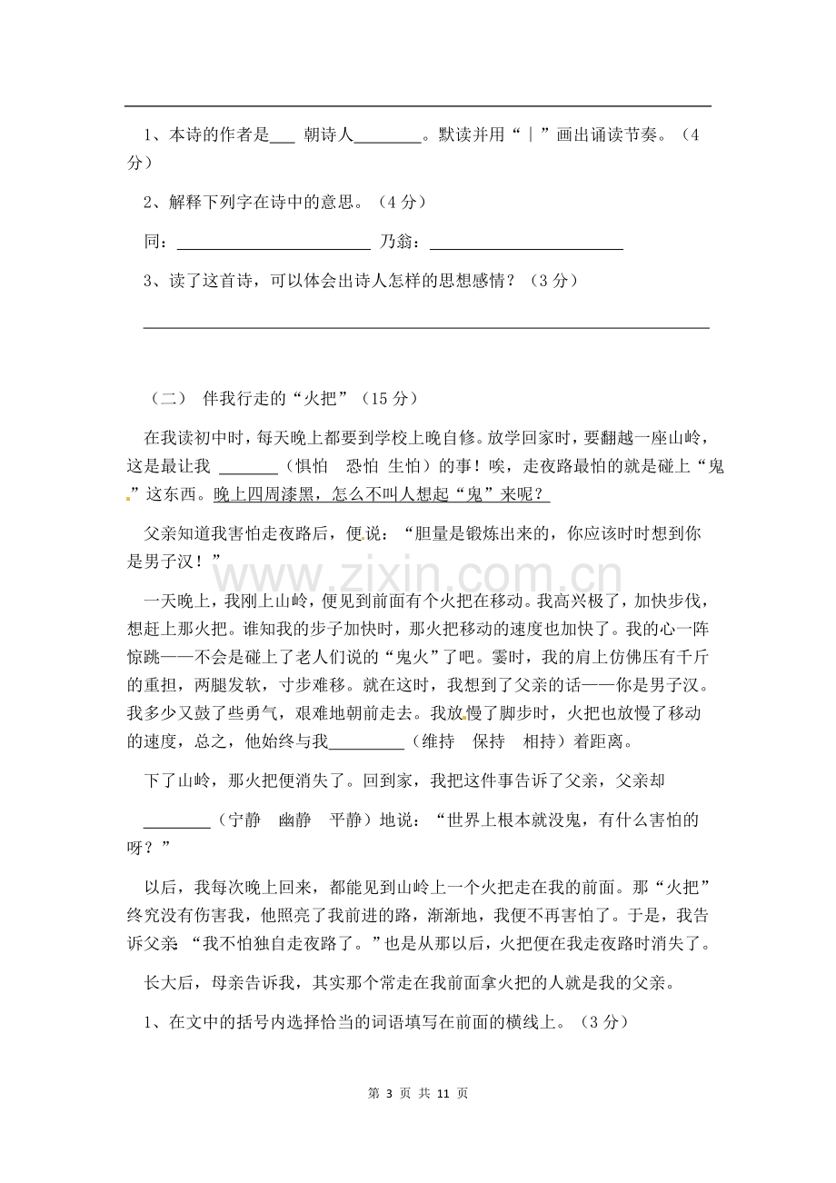 2021-2022学年部编版六年级上册语文第三次月考测试卷及答案2套.docx_第3页