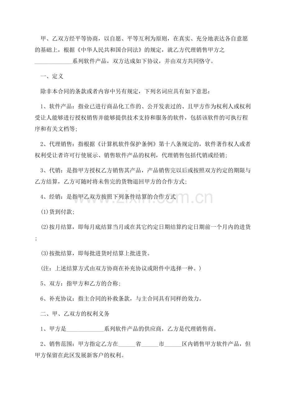 2021年销售订单合同范本.docx_第3页