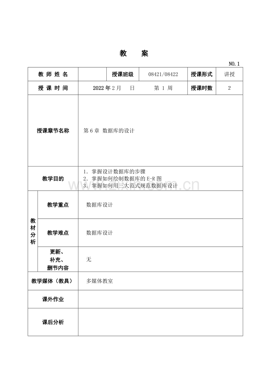 SQL-Server-2005开发与管理-高职计算机应用技术全书电子教案.doc_第1页