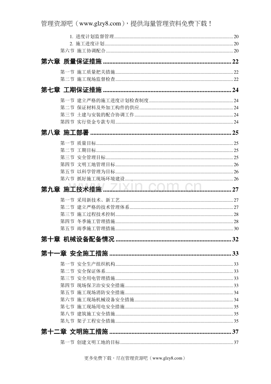 砖混结构住宅楼施工方案.doc_第2页