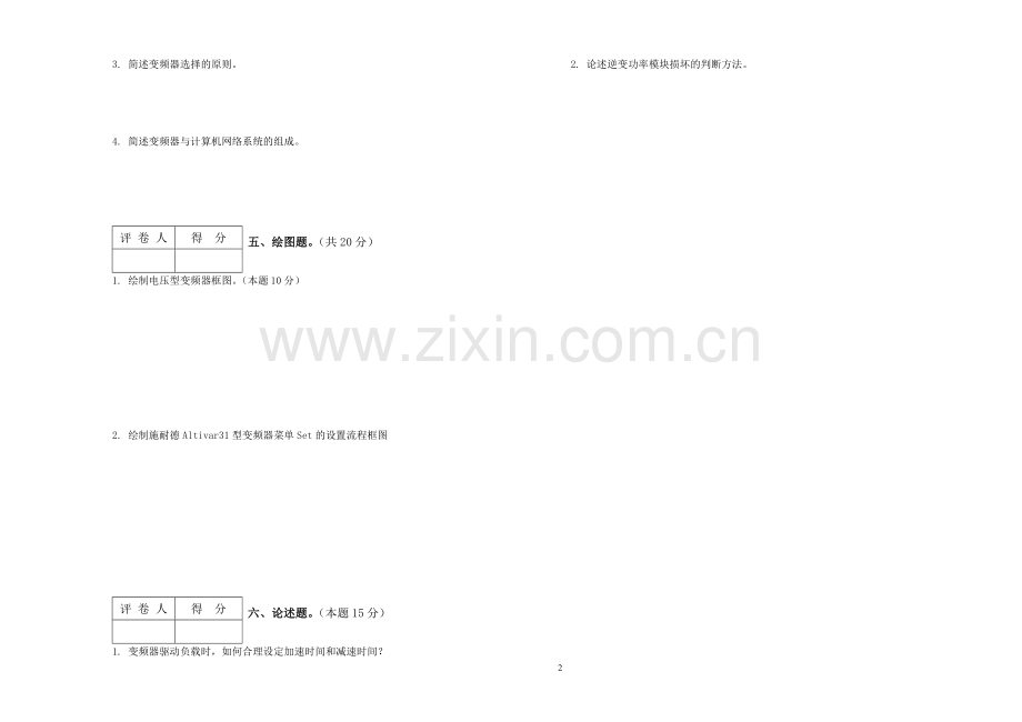 《变频器原理与应用》期末测试一.doc_第2页