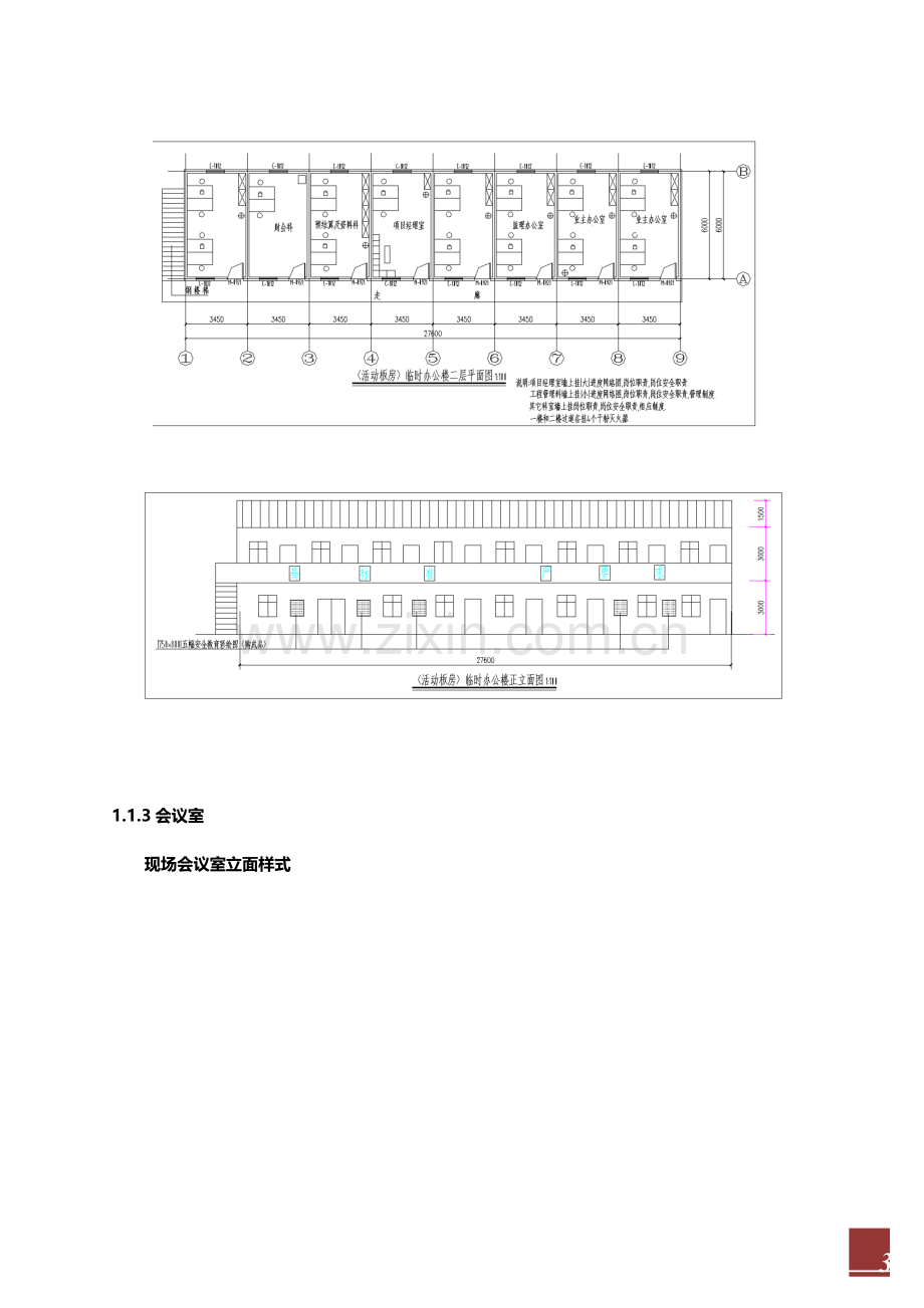 某公司项目施工安全生产文明施工方案(标准及管理措施).docx_第3页