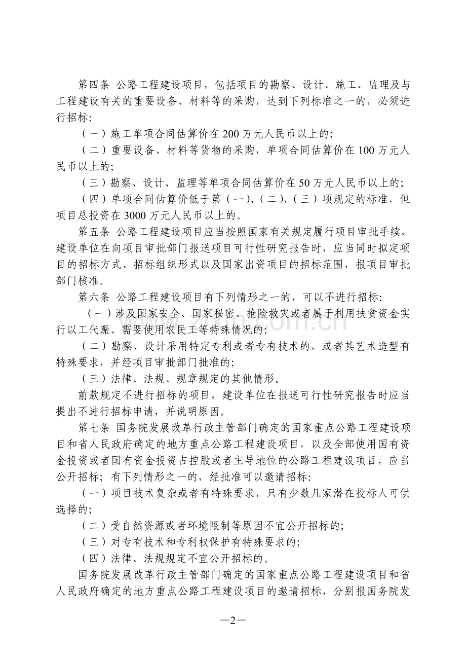 安徽省公路工程招标投标管理办法.doc_第2页