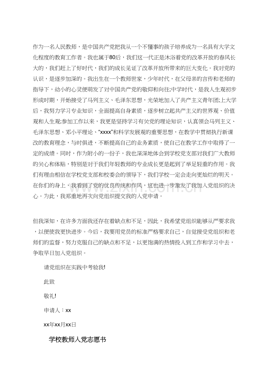 2019年学校教师入党志愿书.doc_第3页