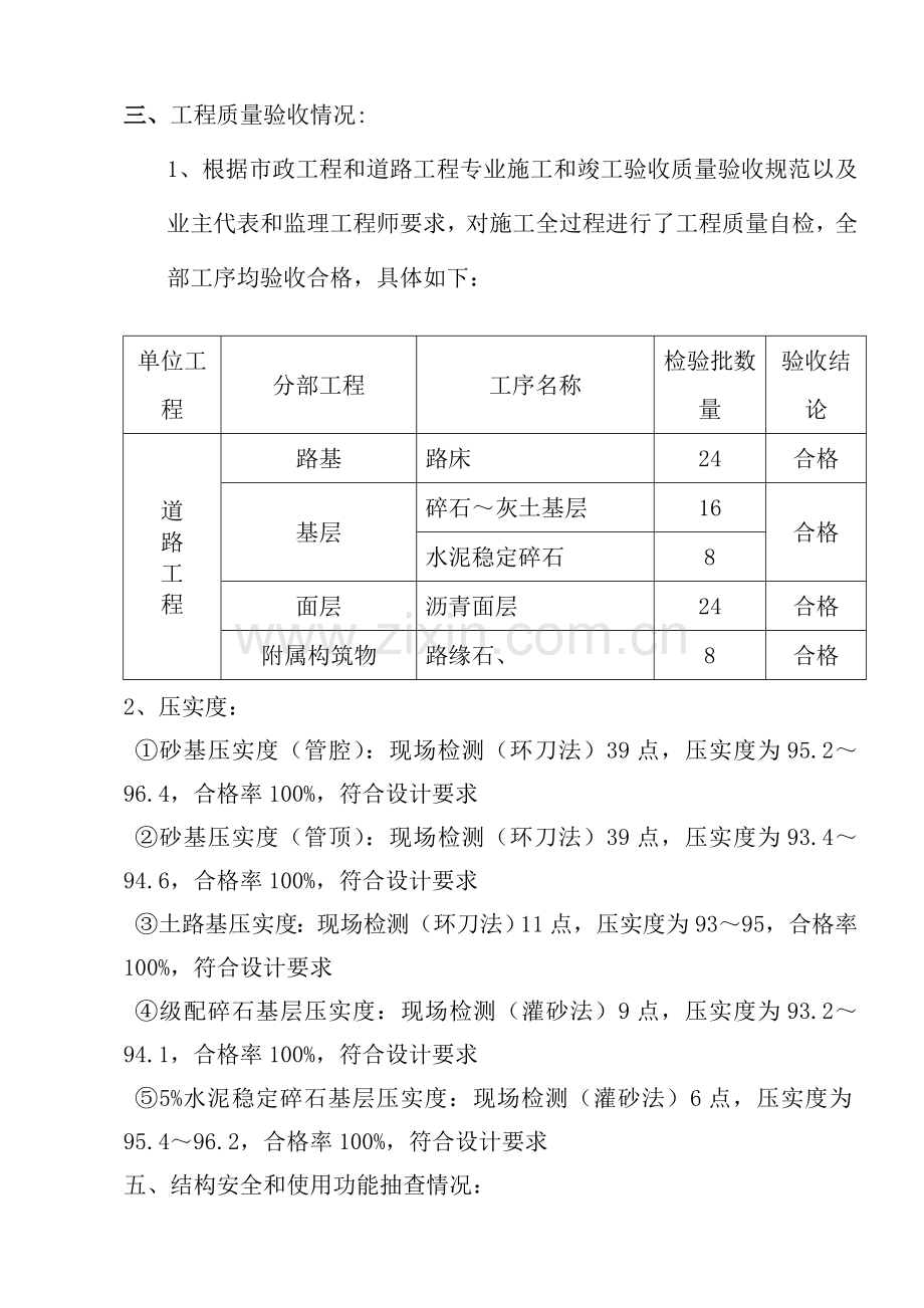 XX市政道路路工程竣工报告.doc_第3页