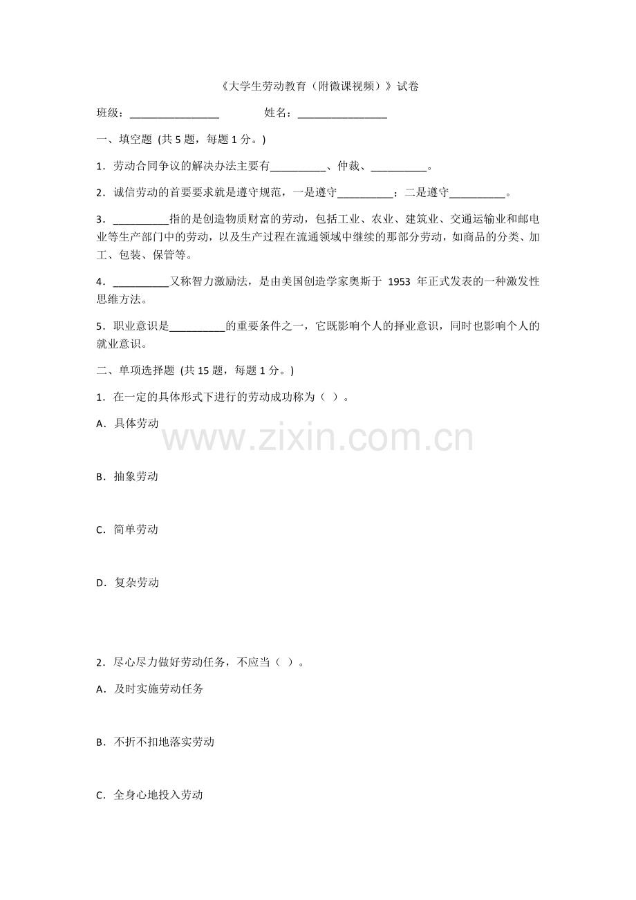 2022年大学生劳动教育试卷带答案(高职).docx_第1页