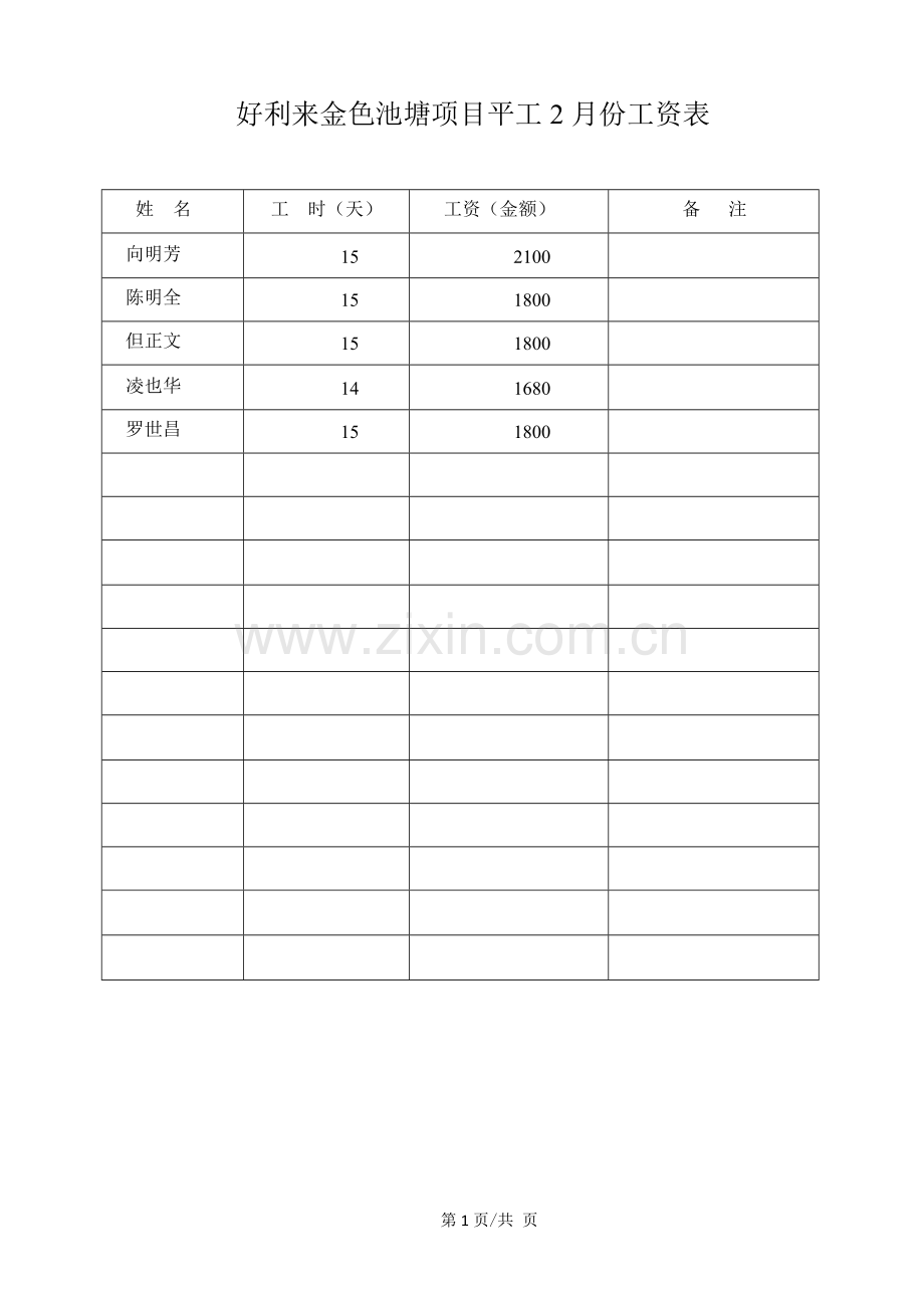 xxx临时道路专项施工方案.doc_第1页