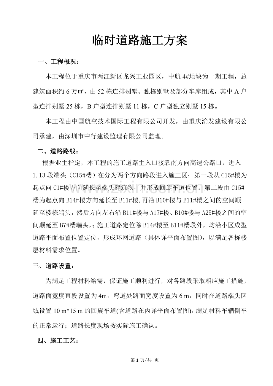 xxx临时道路专项施工方案.doc_第2页