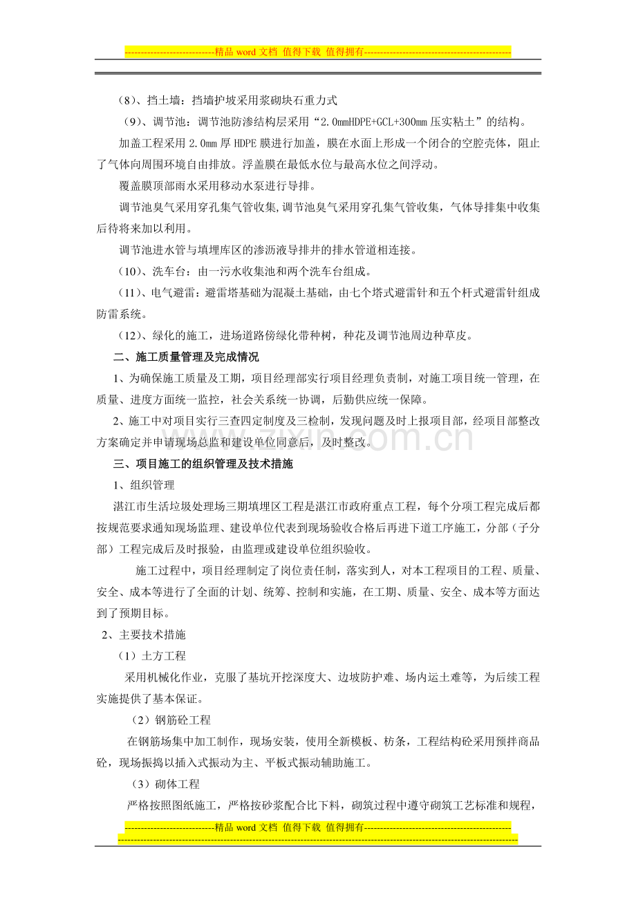 生活垃圾处理场填埋区工程竣工自评报告.doc_第2页