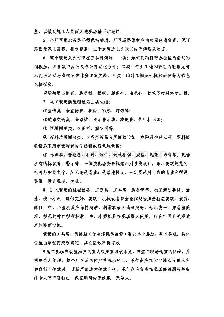 常州垃圾电厂安全文明施工总体规划.doc_第2页