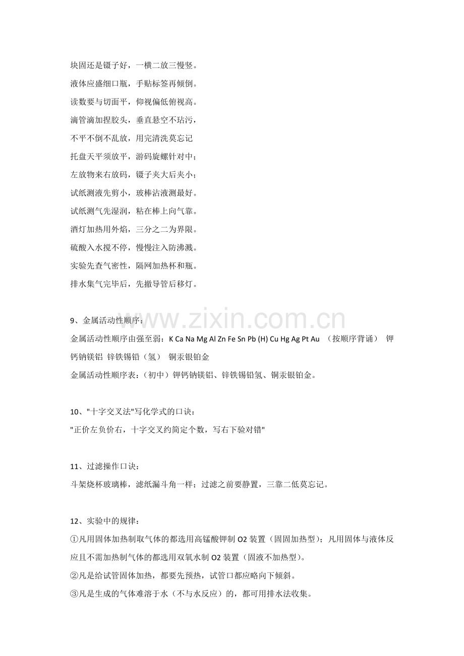 初中复习资料：化学25个精华点.docx_第2页