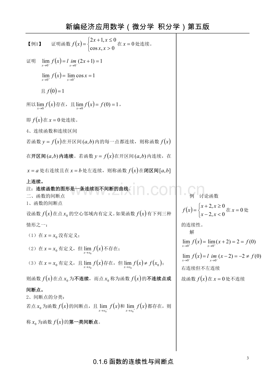 0.1.6函数的连续性与间断点.doc_第3页