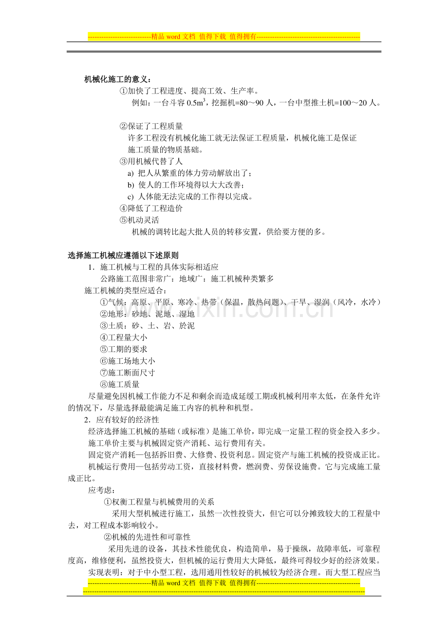 2011(10月23日修改)本科施工管理复习思考题及部分参考资料(1).doc_第2页