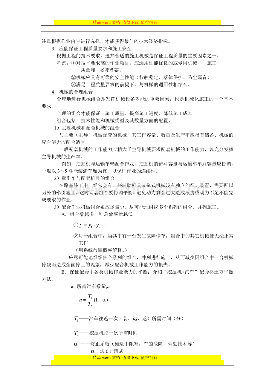 2011(10月23日修改)本科施工管理复习思考题及部分参考资料(1).doc_第3页